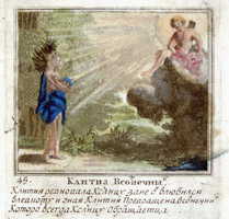 Санкт-петербургское издание «Овидиевых фигур» 1722 года, хранящееся в редком фонде  Дальневосточной государственной научной библиотеки
