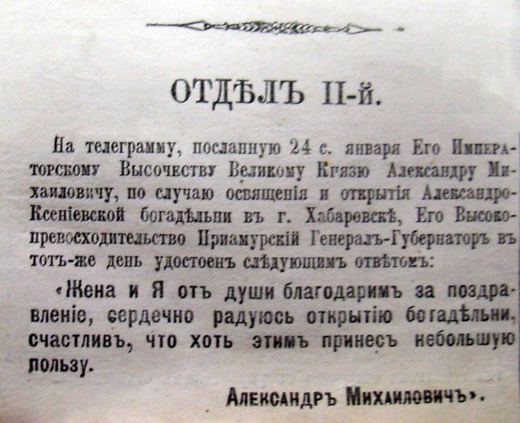 «Приамурские ведомости», январь 1895 г.