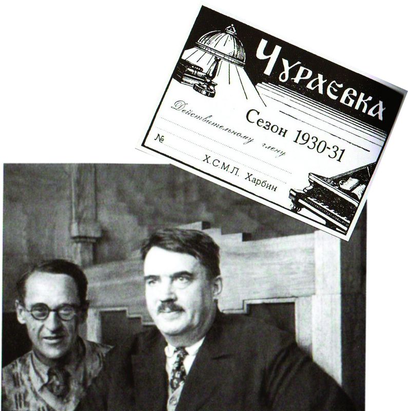 Писатель Вс. Иванов (справа) и поэт В. Логинов. Харбин. 1931. Карточка действительного члена литературной студии «Чураевка». 1930/31 г.