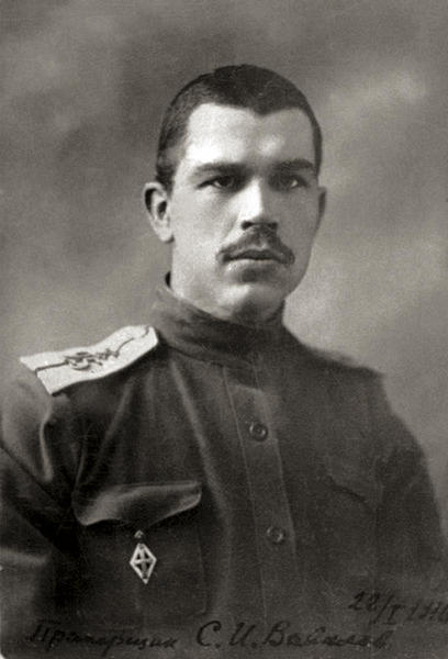Сергей Иванович Вавилов. 1916