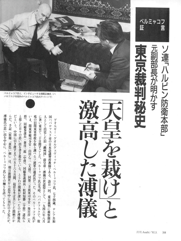 Фрагменты публикации интервью Г.Г. Пермякова в журнале Asahi, 1992, № 3. Из архива В.П. Бури