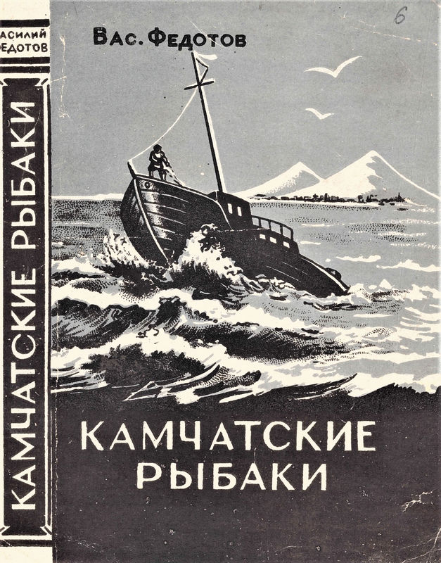 Обложка книги, оформленная Н.И. Туркиным