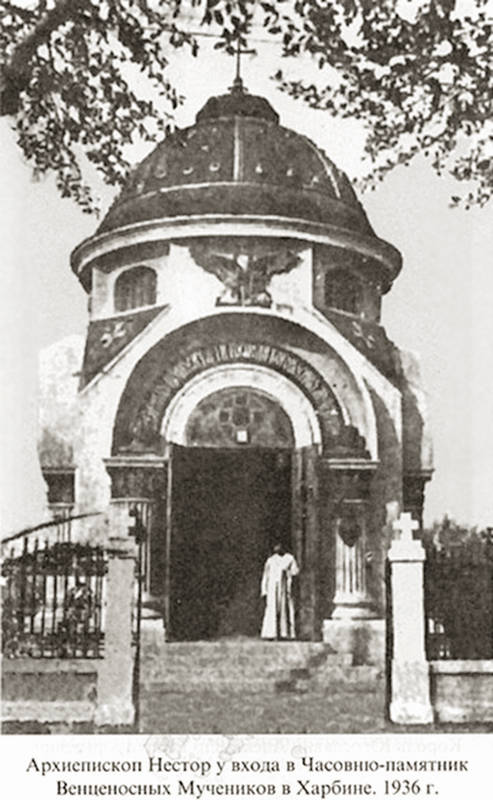 Архиепископ Нестор у входа в часовню-памятник Венценосных Мученников в Харбине. 1936