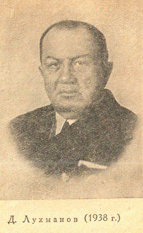 Д.А. Лухманов. 1938
